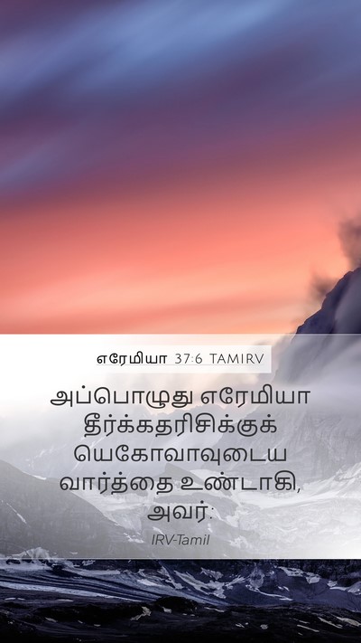 எரேமியா 37:6 TAMIRV Bible Verse Image
