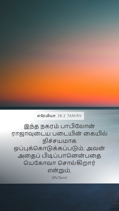 எரேமியா 38:2 TAMIRV Bible Verse Image