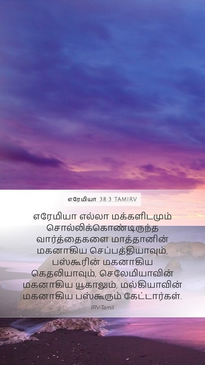 எரேமியா 38:3 TAMIRV Bible Verse Image
