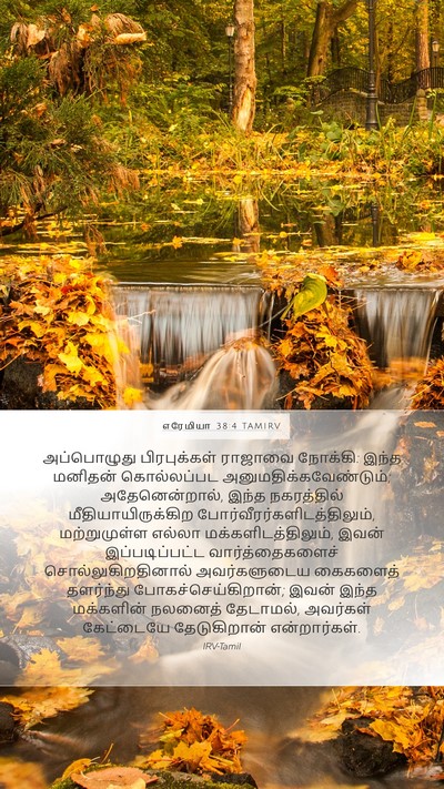 எரேமியா 38:4 TAMIRV Bible Verse Image