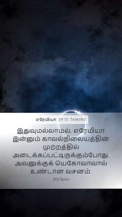 எரேமியா 39:15 TAMIRV Bible Verse Image