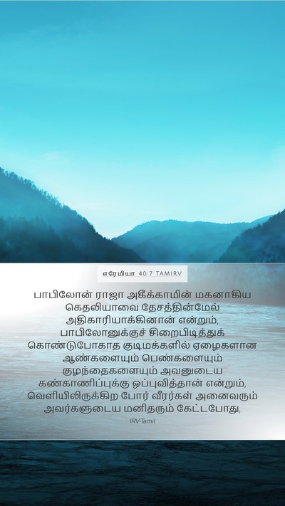 எரேமியா 40:7 TAMIRV Bible Verse Image
