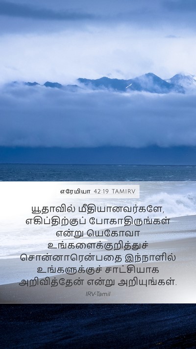 எரேமியா 42:19 TAMIRV Bible Verse Image