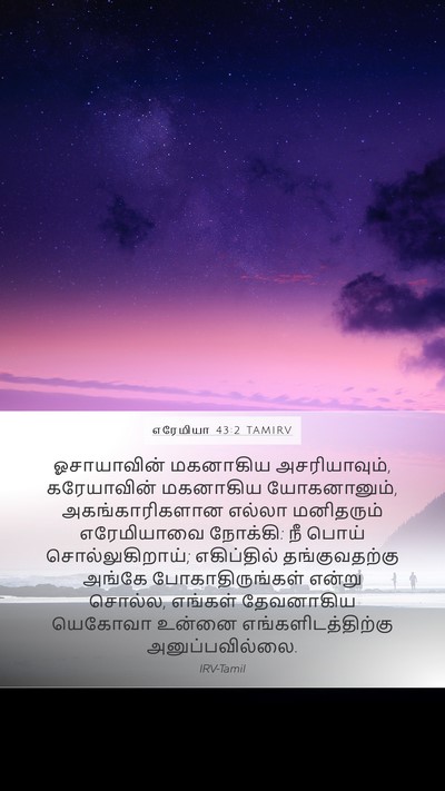 எரேமியா 43:2 TAMIRV Bible Verse Image
