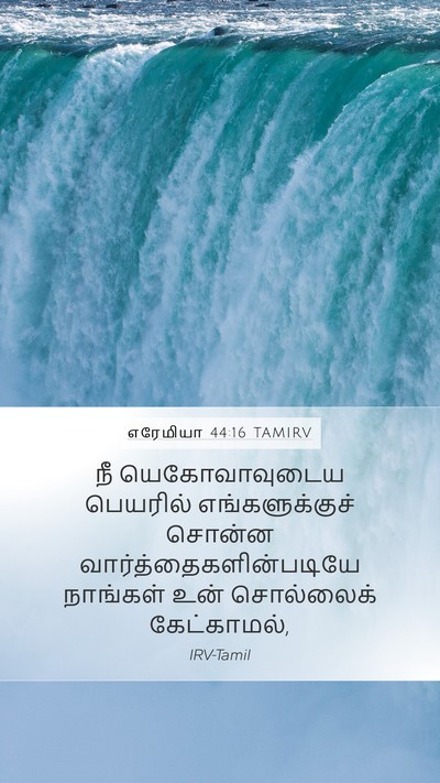 எரேமியா 44:16 TAMIRV Bible Verse Image