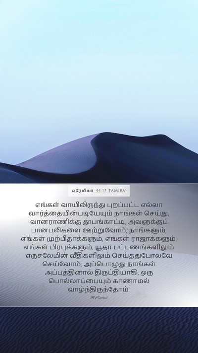 எரேமியா 44:17 TAMIRV Bible Verse Image
