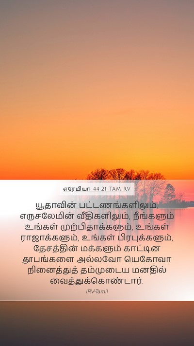 எரேமியா 44:21 TAMIRV Bible Verse Image