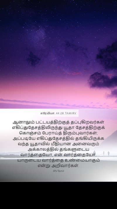 எரேமியா 44:28 TAMIRV Bible Verse Image