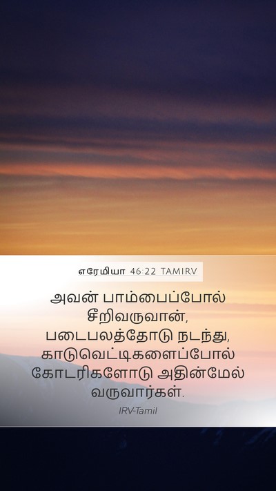 எரேமியா 46:22 TAMIRV Bible Verse Image