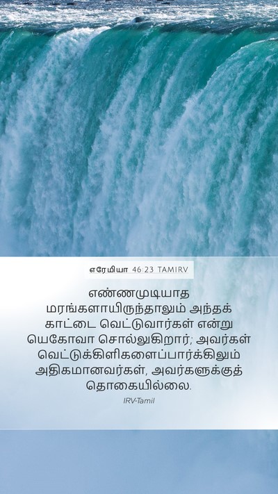 எரேமியா 46:23 TAMIRV Mobile Phone Wallpaper - எண்ணமுடியாத - Mobile Bible Verse Wallpaper