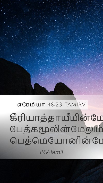 எரேமியா 48:23 TAMIRV Bible Verse Image