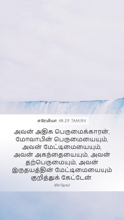 எரேமியா 48:29 TAMIRV Bible Verse Image