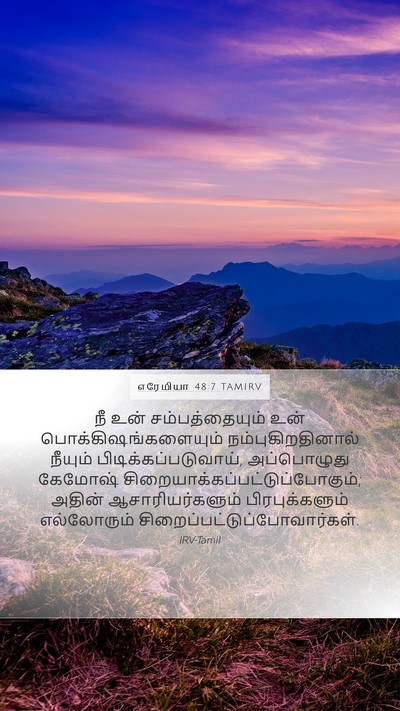 எரேமியா 48:7 TAMIRV Mobile Phone Wallpaper - நீ உன் - Mobile Bible Verse Wallpaper