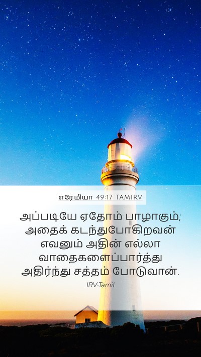 எரேமியா 49:17 TAMIRV Bible Verse Image