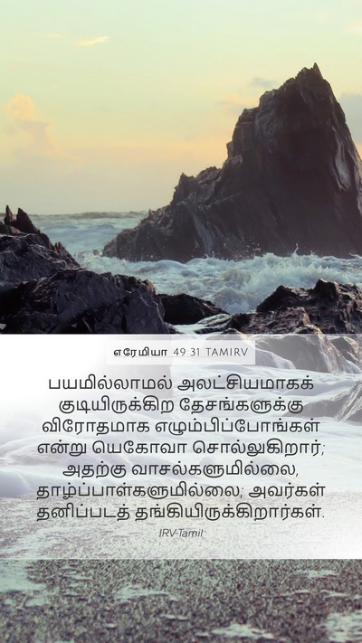 எரேமியா 49:31 TAMIRV Bible Verse Image