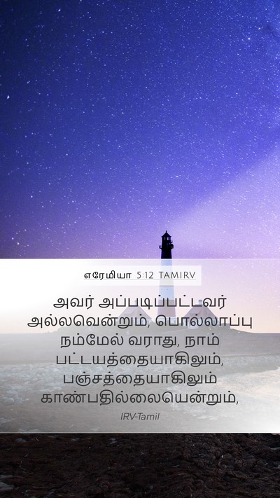 எரேமியா 5:12 TAMIRV Bible Verse Image
