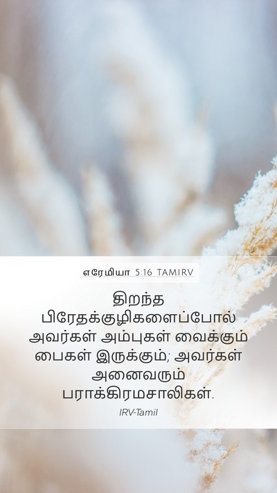 எரேமியா 5:16 TAMIRV Bible Verse Image