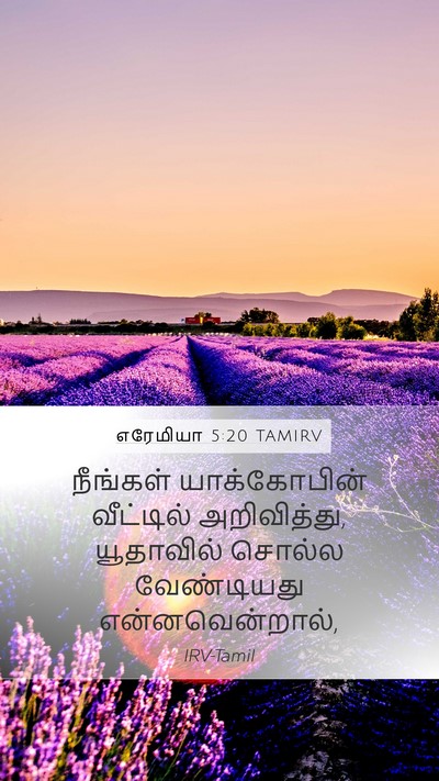 எரேமியா 5:20 TAMIRV Bible Verse Image