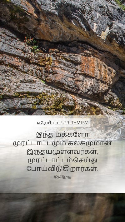 எரேமியா 5:23 TAMIRV Bible Verse Image