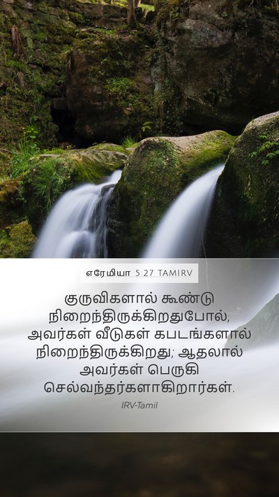 எரேமியா 5:27 TAMIRV Bible Verse Image