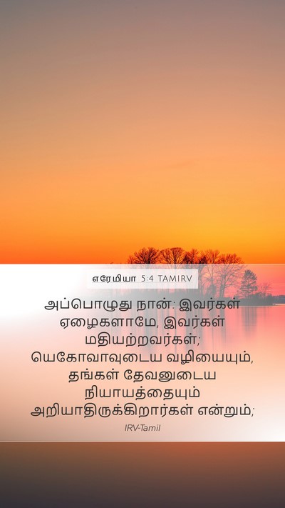 எரேமியா 5:4 TAMIRV Bible Verse Image
