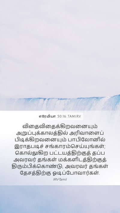 எரேமியா 50:16 TAMIRV Bible Verse Image