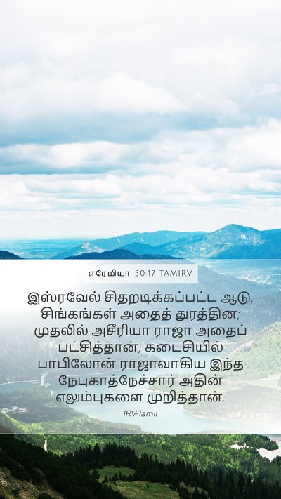 எரேமியா 50:17 TAMIRV Bible Verse Image