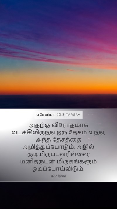எரேமியா 50:3 TAMIRV Bible Verse Image