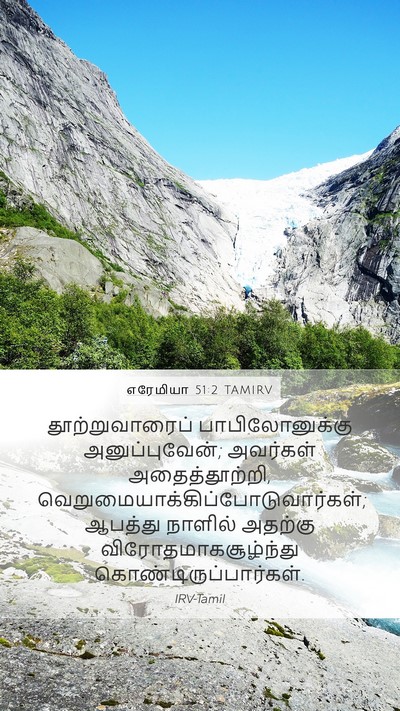 எரேமியா 51:2 TAMIRV Bible Verse Image