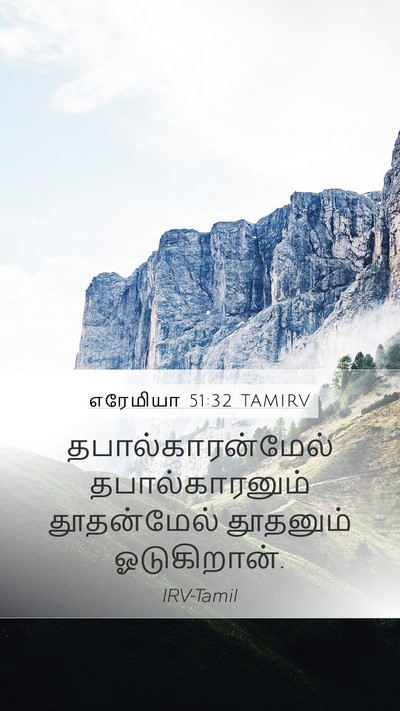 எரேமியா 51:32 TAMIRV Mobile Phone Wallpaper - தபால்காரன்மேல் - Mobile Bible Verse Wallpaper