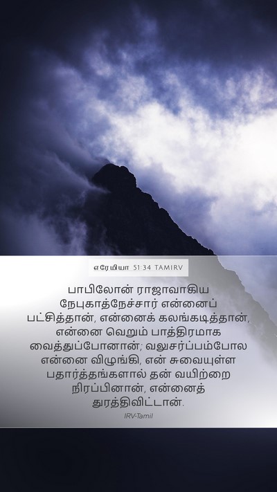 எரேமியா 51:34 TAMIRV Bible Verse Image