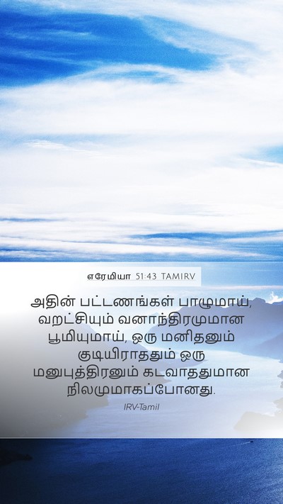 எரேமியா 51:43 TAMIRV Bible Verse Image
