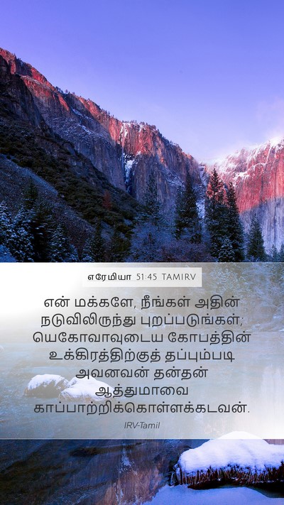 எரேமியா 51:45 TAMIRV Bible Verse Image