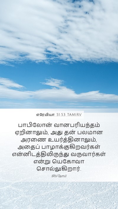 எரேமியா 51:53 TAMIRV Bible Verse Image
