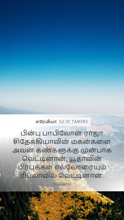 எரேமியா 52:10 TAMIRV Bible Verse Image