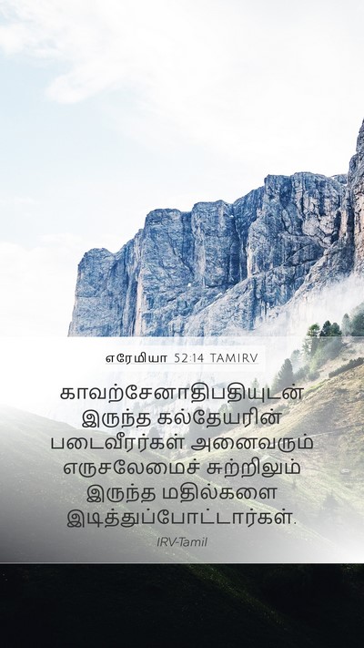 எரேமியா 52:14 TAMIRV Bible Verse Image