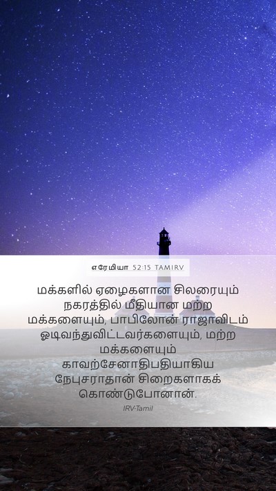 எரேமியா 52:15 TAMIRV Bible Verse Image