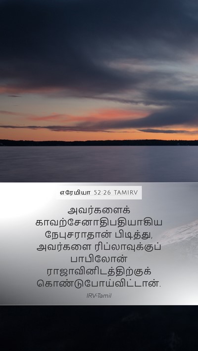 எரேமியா 52:26 TAMIRV Bible Verse Image