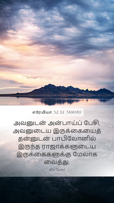 எரேமியா 52:32 TAMIRV Bible Verse Image