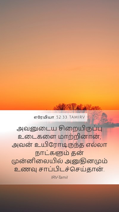 எரேமியா 52:33 TAMIRV Mobile Phone Wallpaper - அவனுடைய - Mobile Bible Verse Wallpaper