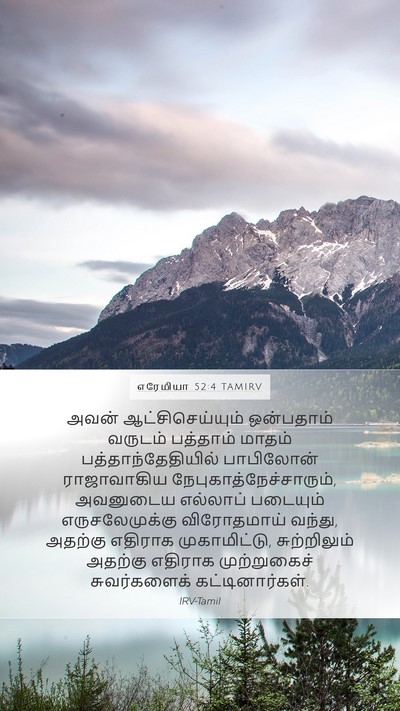 எரேமியா 52:4 TAMIRV Bible Verse Image