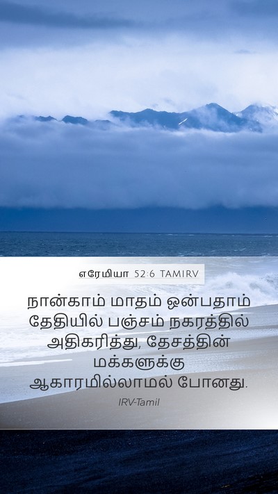 எரேமியா 52:6 TAMIRV Bible Verse Image
