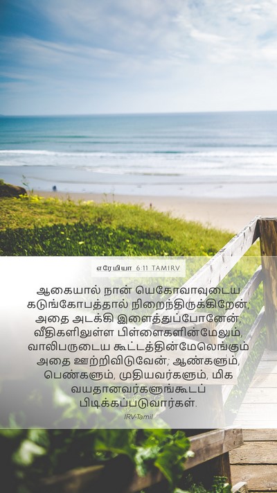 எரேமியா 6:11 TAMIRV Bible Verse Image