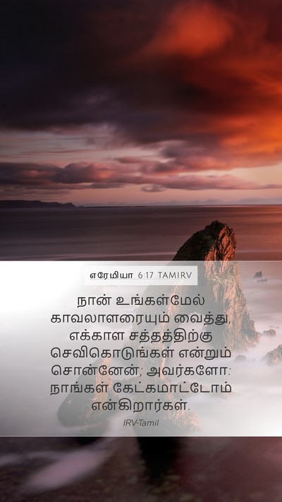 எரேமியா 6:17 TAMIRV Bible Verse Image