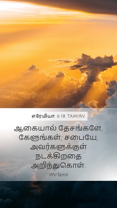 எரேமியா 6:18 TAMIRV Bible Verse Image
