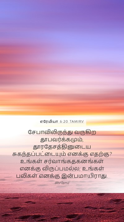எரேமியா 6:20 TAMIRV Bible Verse Image