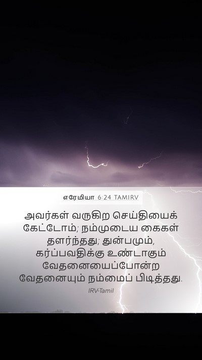 எரேமியா 6:24 TAMIRV Bible Verse Image