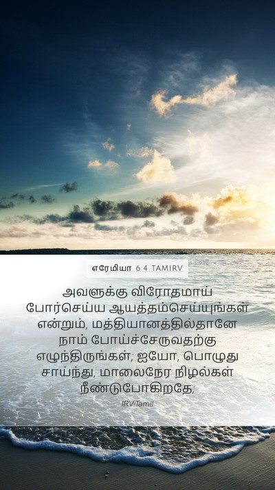 எரேமியா 6:4 TAMIRV Bible Verse Image