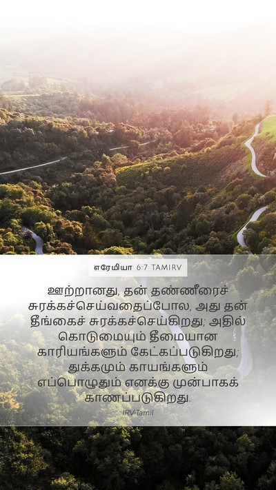 எரேமியா 6:7 TAMIRV Bible Verse Image
