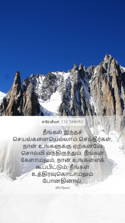 எரேமியா 7:13 TAMIRV Bible Verse Image